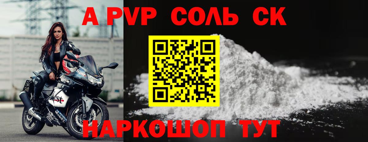 А ПВП СК КРИС  Alpha PVP СК  Alpha PVP крисы CK  Ахтубинск  Вход с VPN 