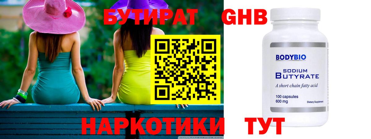 Бутират  Вход с VPN  Ахтубинск  БУТИРАТ жидкий экстази 