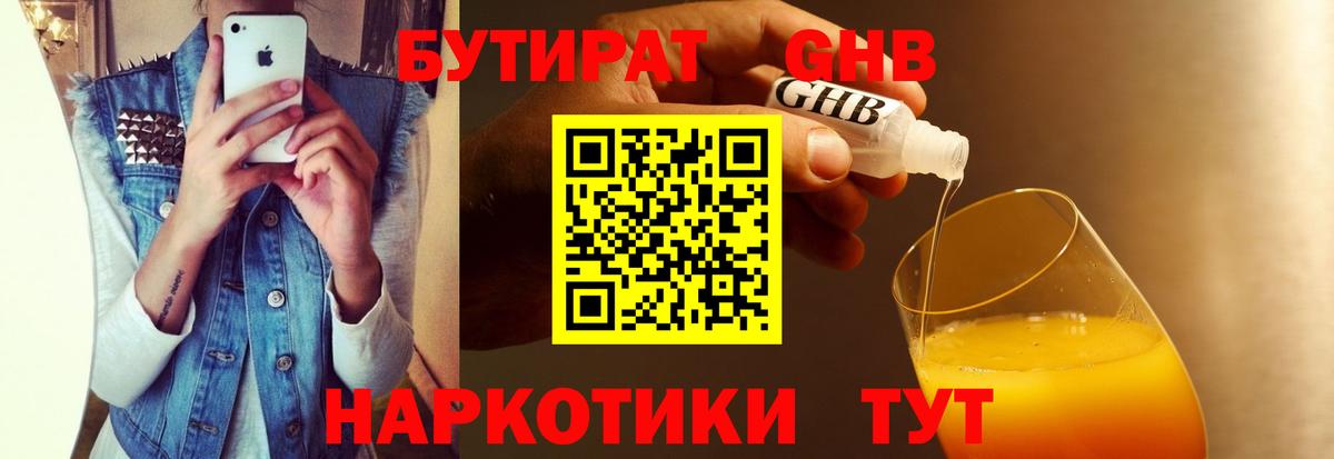 БУТИРАТ бутик Ахтубинск