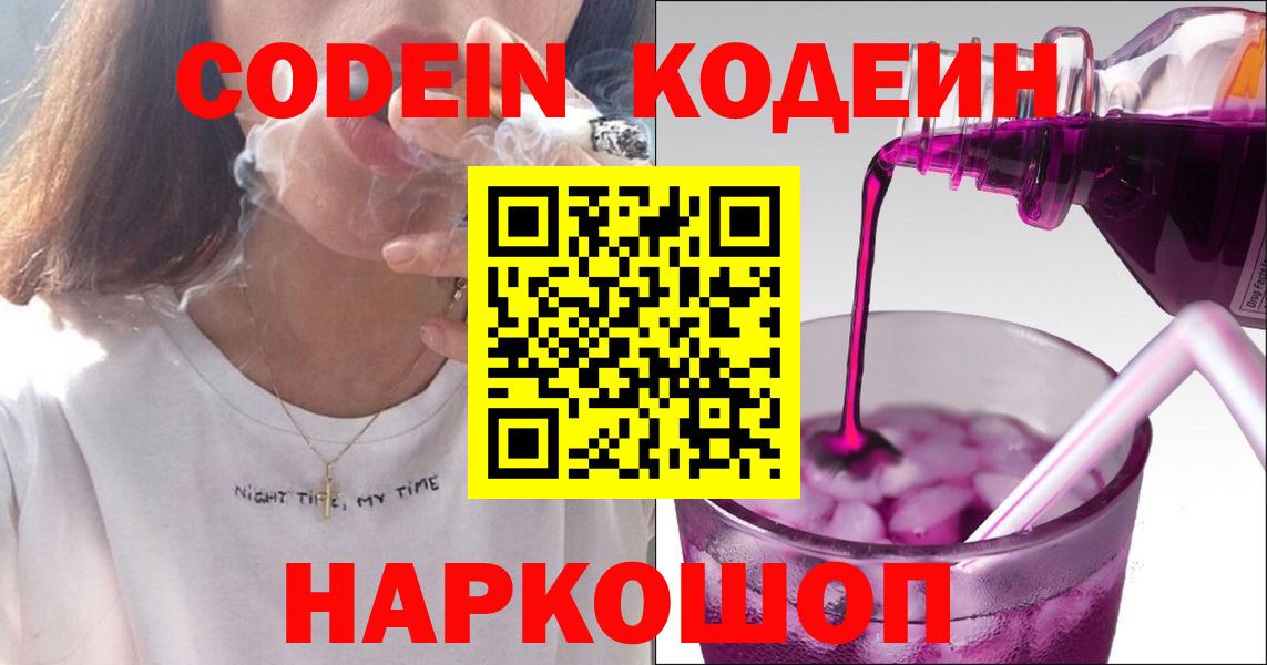 Кодеин напиток Lean (лин)  Вход с VPN  Кодеин напиток Lean (лин)  Ахтубинск 