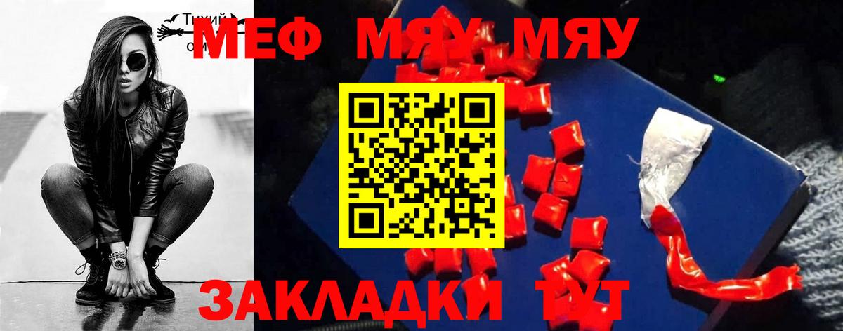 МЯУ-МЯУ  Меф мука  Меф 4 MMC  Вход с VPN  Ахтубинск 