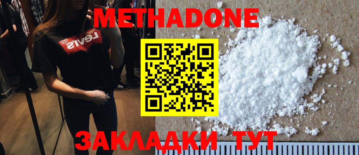 Метадон мёд Ахтубинск