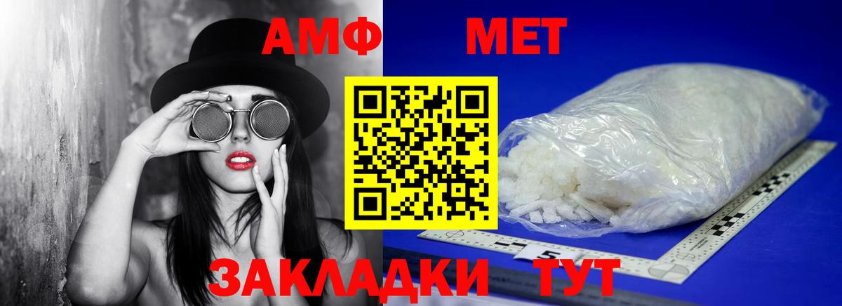 МЕТАМФЕТАМИН кристалл Ахтубинск